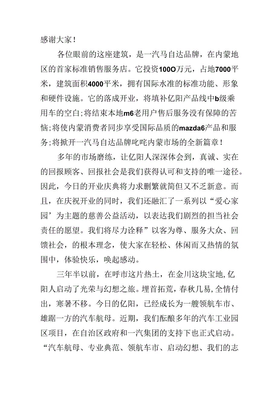开业领导讲话稿.docx_第3页
