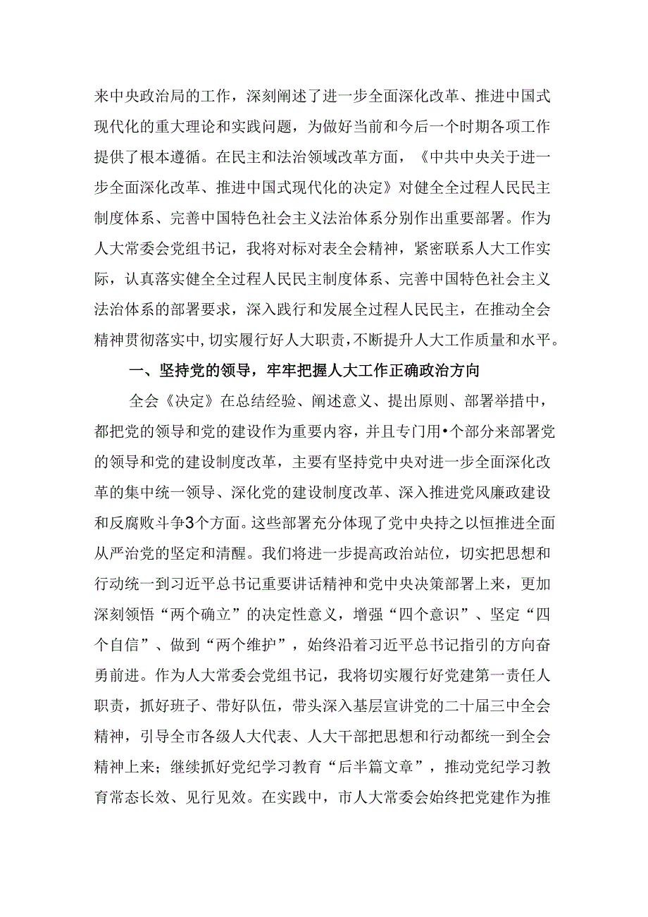 （9篇）基层人大干部学习宣传贯彻党的二十三中全会精神心得体会（详细版）.docx_第2页