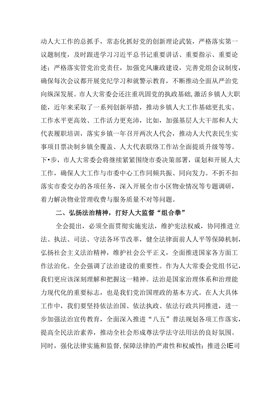 （9篇）基层人大干部学习宣传贯彻党的二十三中全会精神心得体会（详细版）.docx_第3页