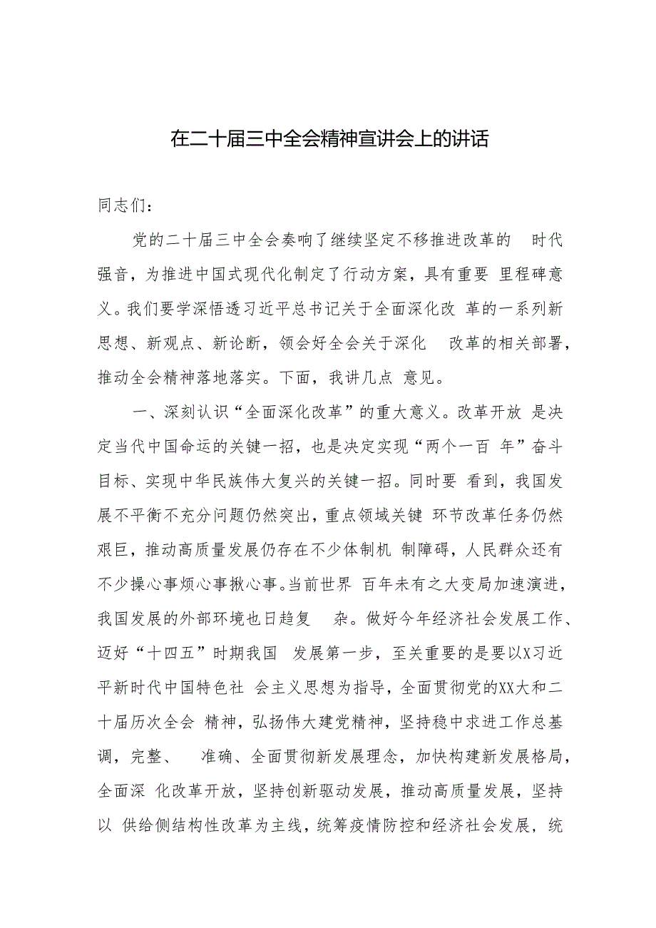 书记在二十三中全会精神宣讲会上的讲话主持词.docx_第2页