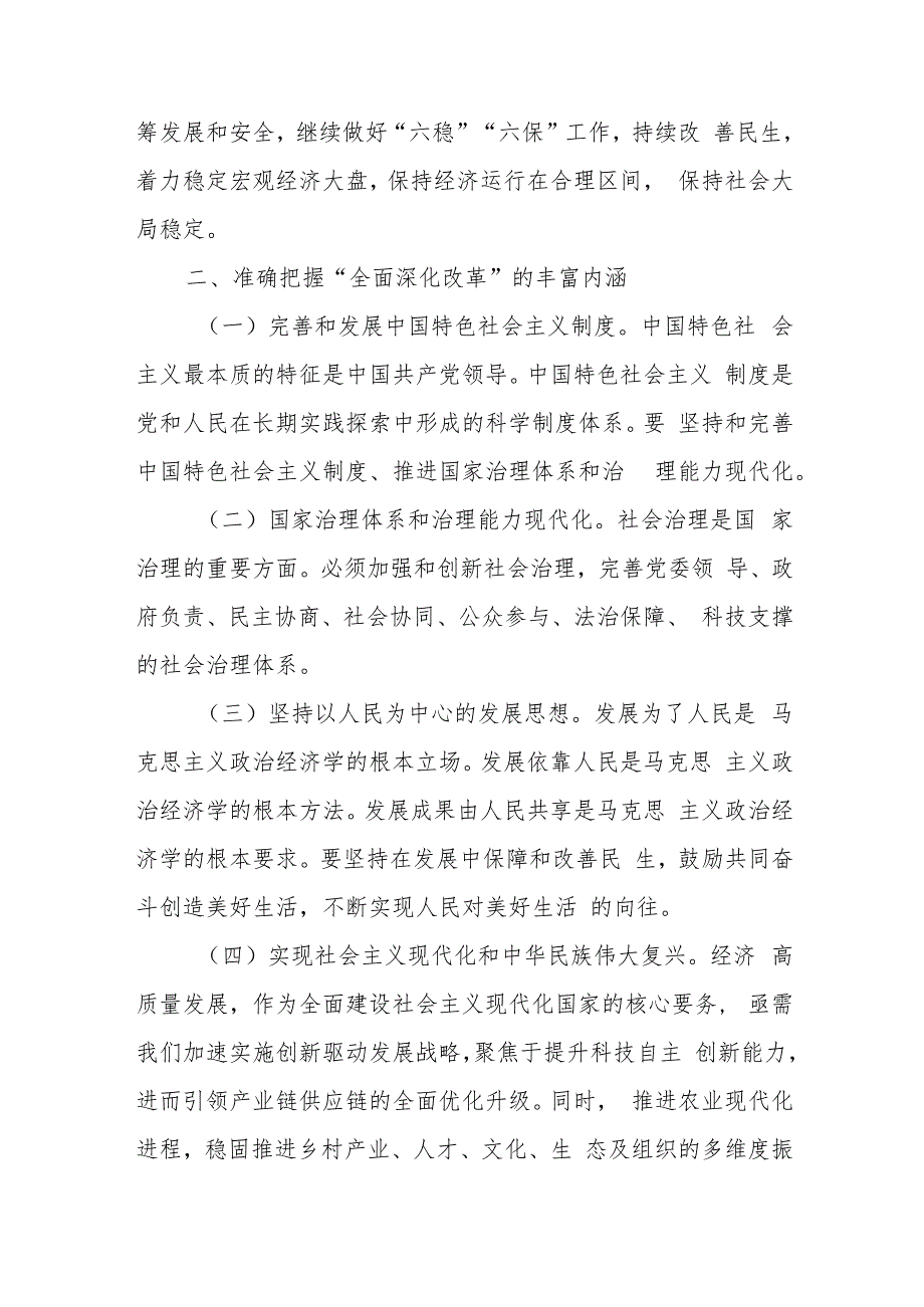 书记在二十三中全会精神宣讲会上的讲话主持词.docx_第3页