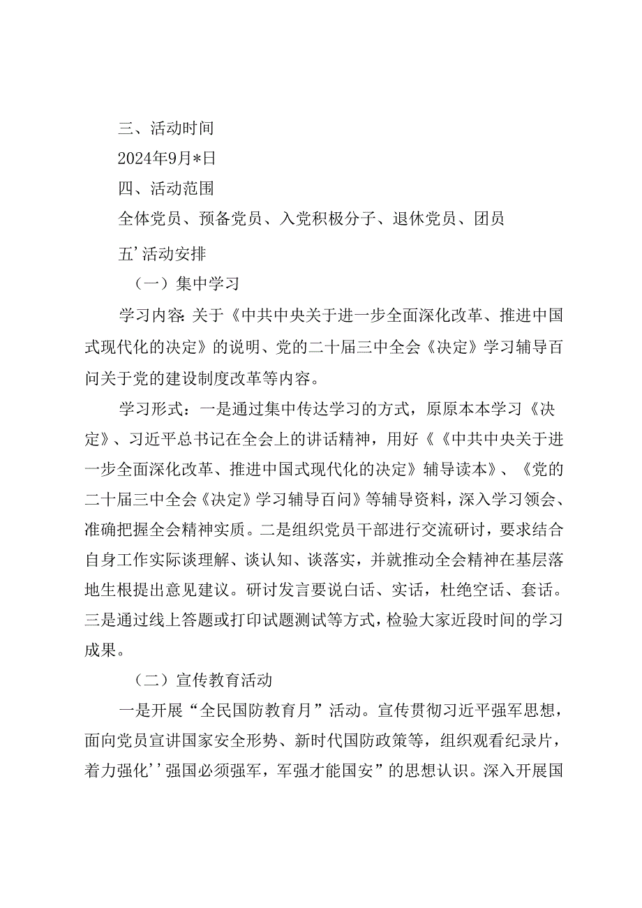 2024年9月份党支部主题党日活动方案+在办公室党支部上党课的讲稿.docx_第2页