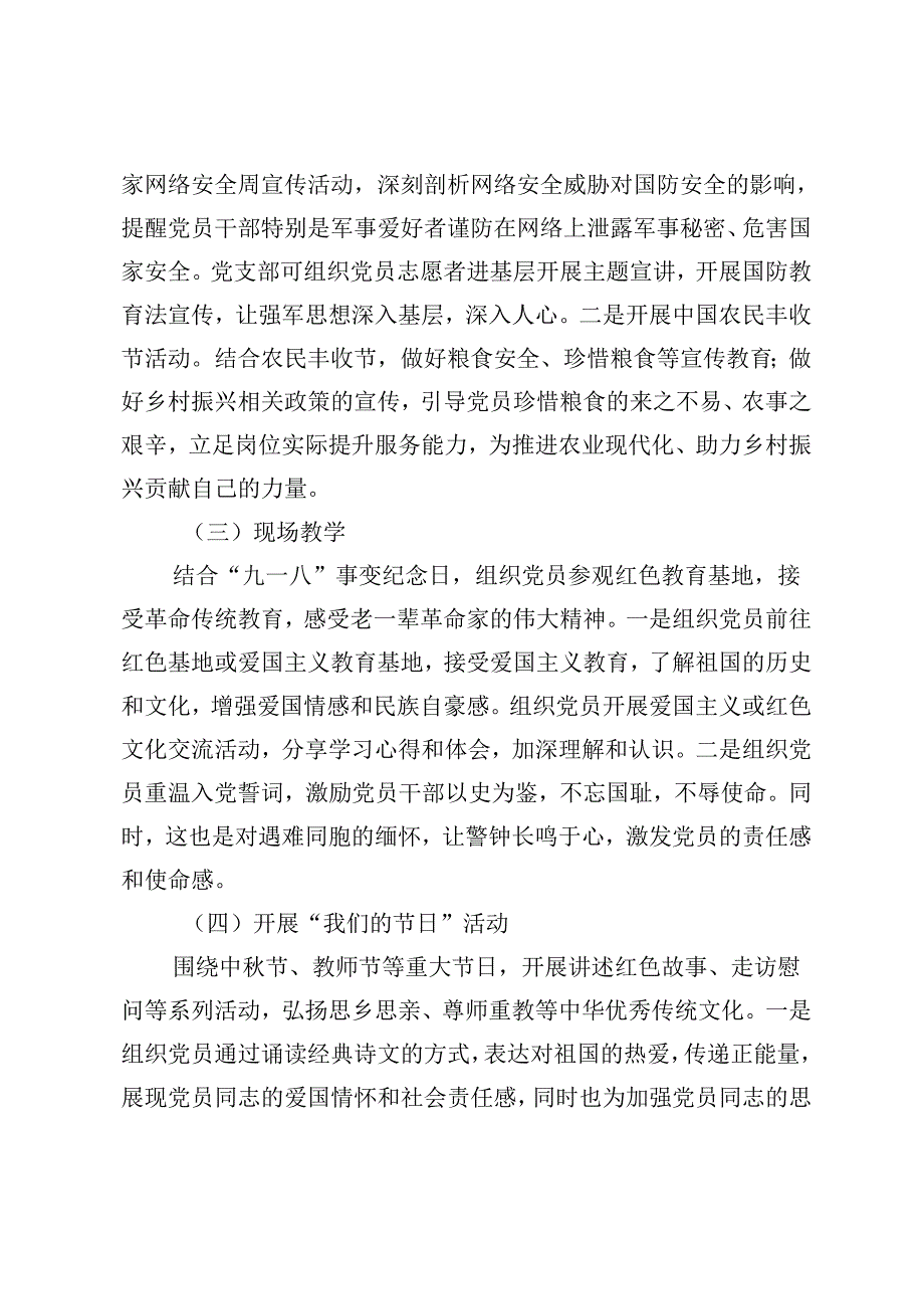 2024年9月份党支部主题党日活动方案+在办公室党支部上党课的讲稿.docx_第3页