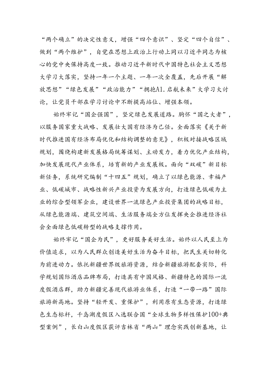 在国有企业深化党建业务融合发展专题培训班上的研讨交流材料.docx_第2页