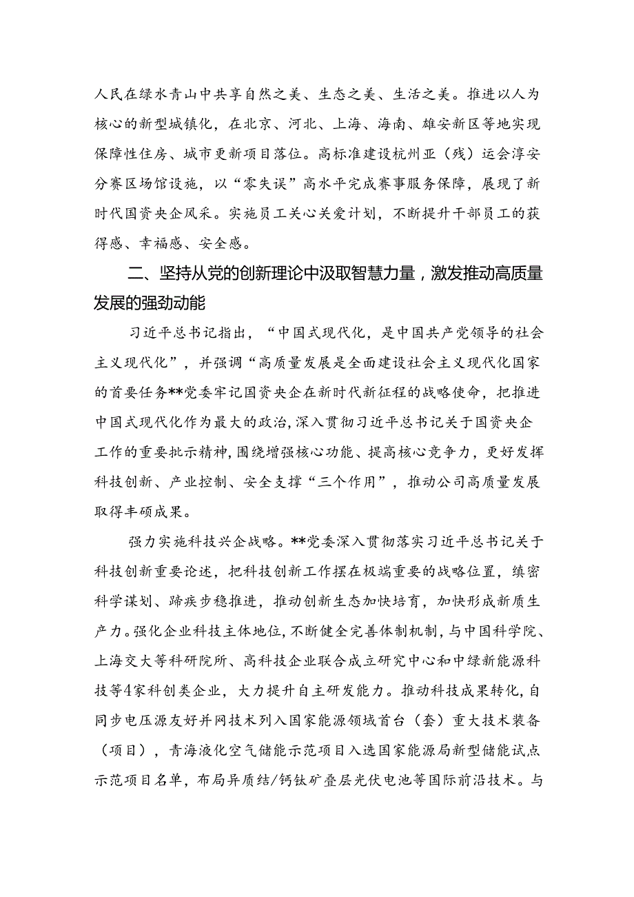 在国有企业深化党建业务融合发展专题培训班上的研讨交流材料.docx_第3页