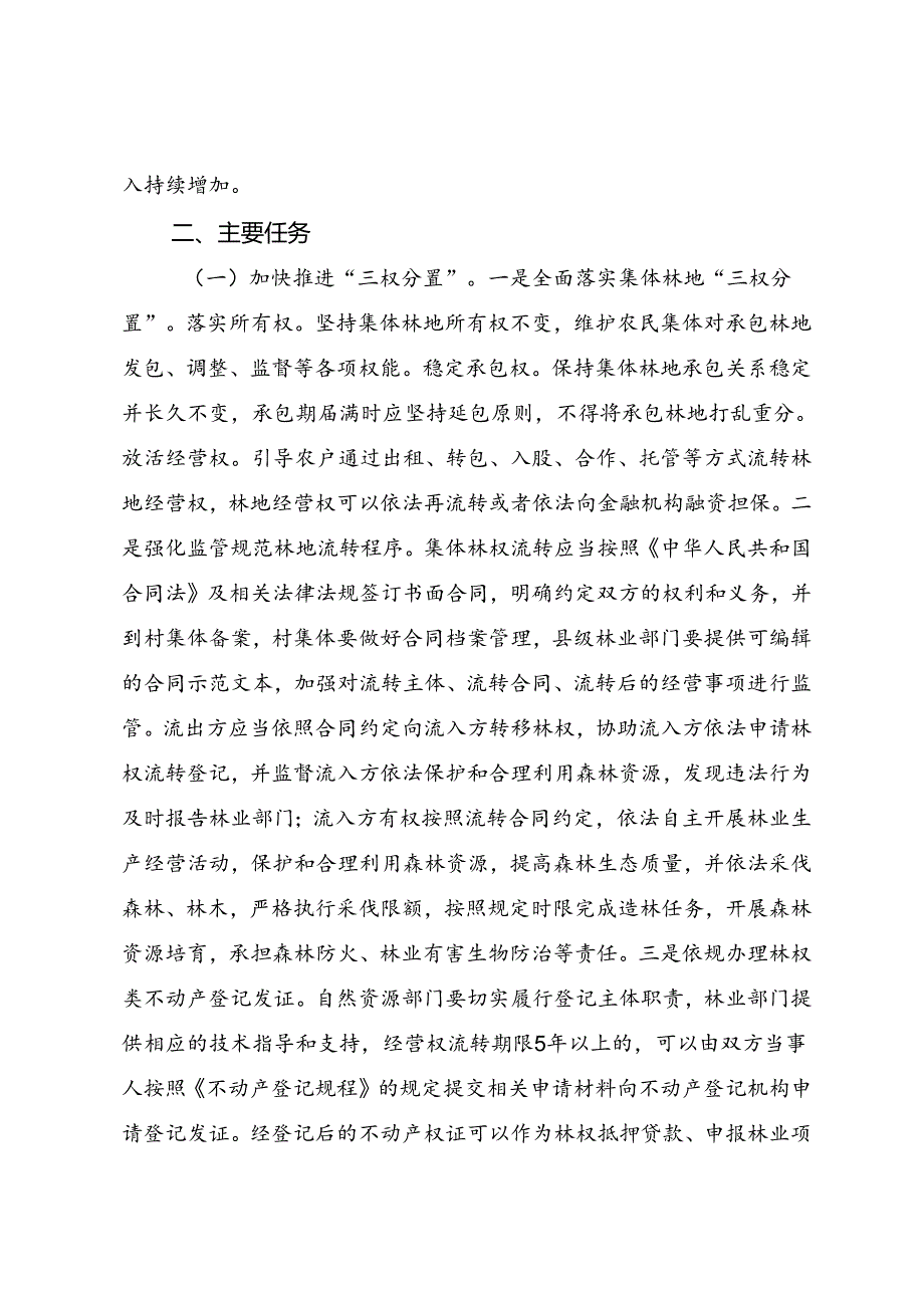深化集体林权制度改革行动方案（征求意见稿）.docx_第2页