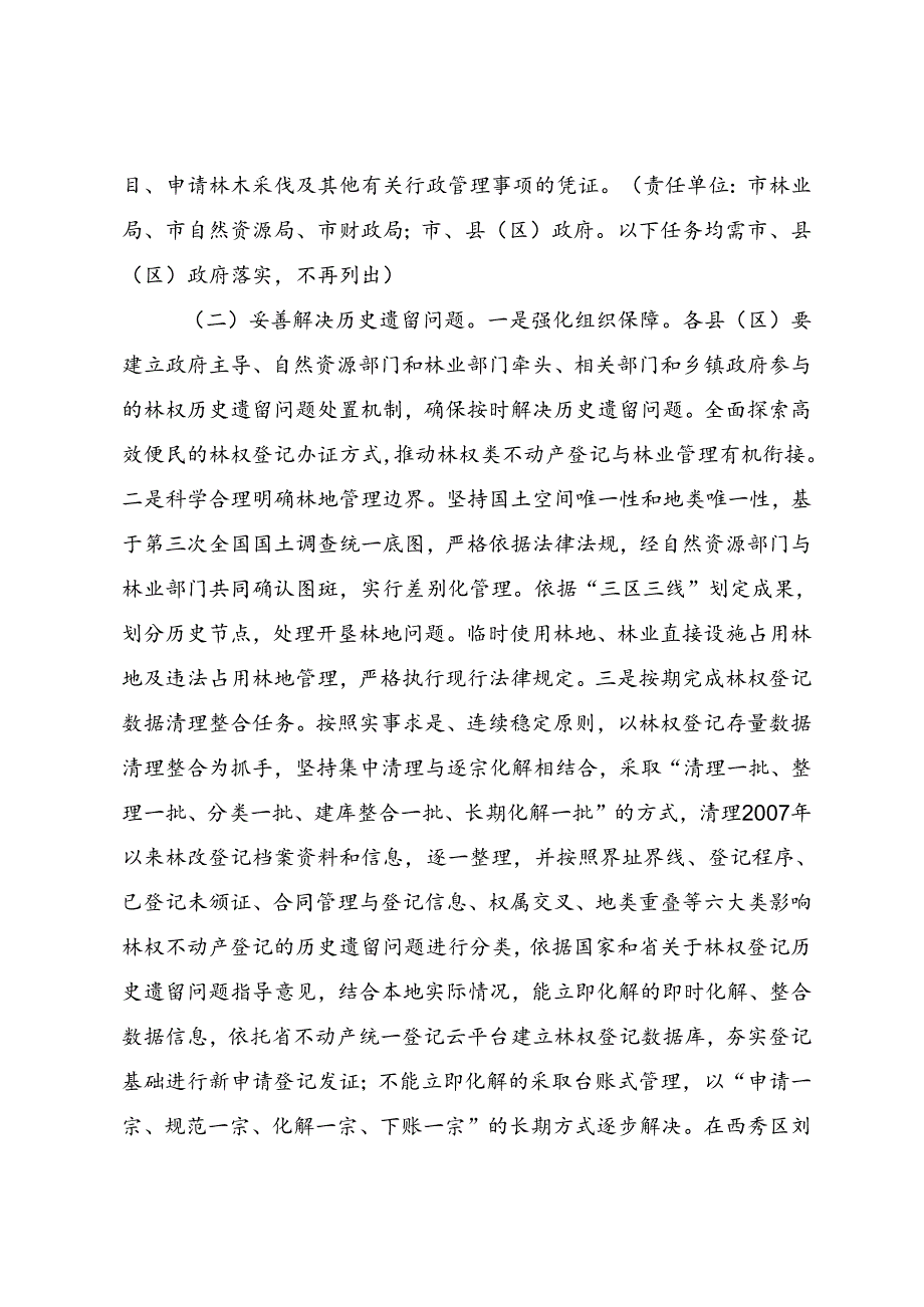 深化集体林权制度改革行动方案（征求意见稿）.docx_第3页