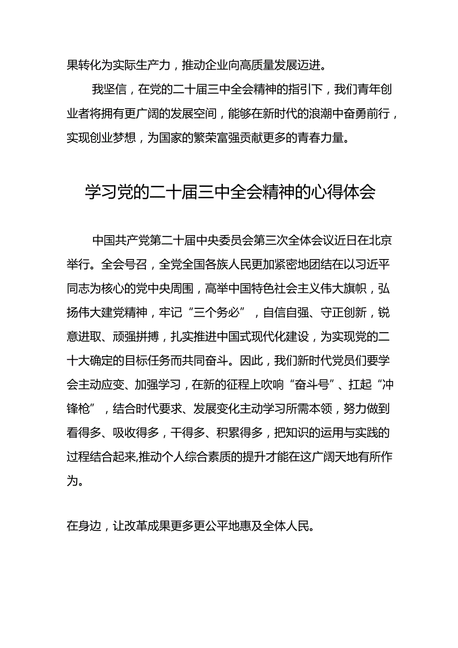 2024年学习二十三中全会的心得体会发言四十篇.docx_第3页