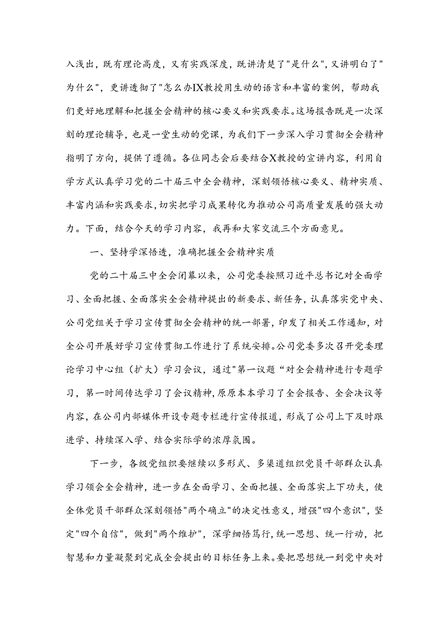 2024在党的三中全会精神宣讲报告会上的主持讲话3篇范文.docx_第2页