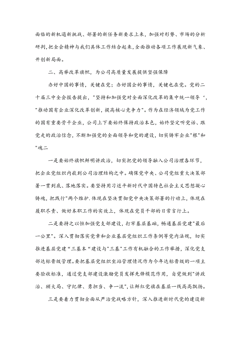 2024在党的三中全会精神宣讲报告会上的主持讲话3篇范文.docx_第3页