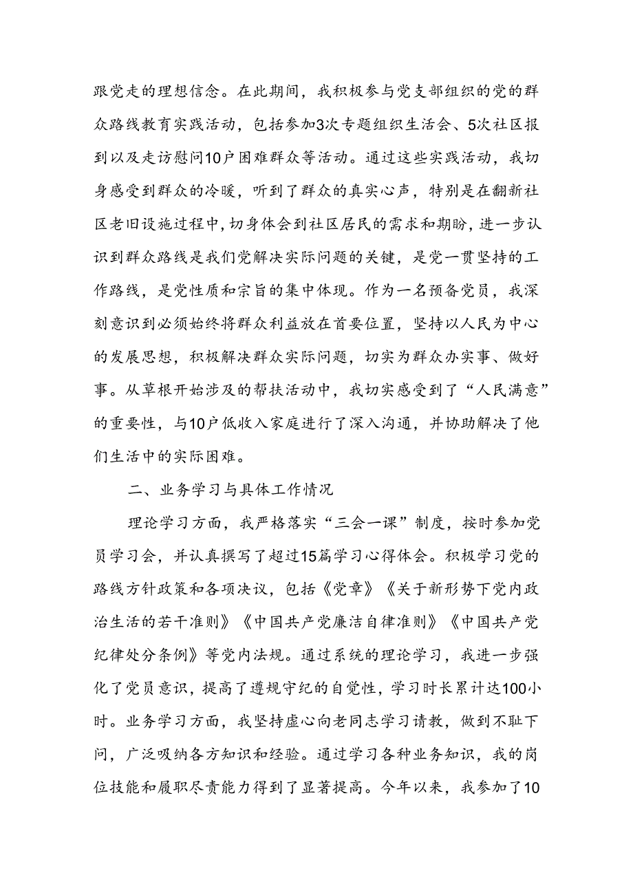 2024年第三季度预备党员思想汇报.docx_第2页