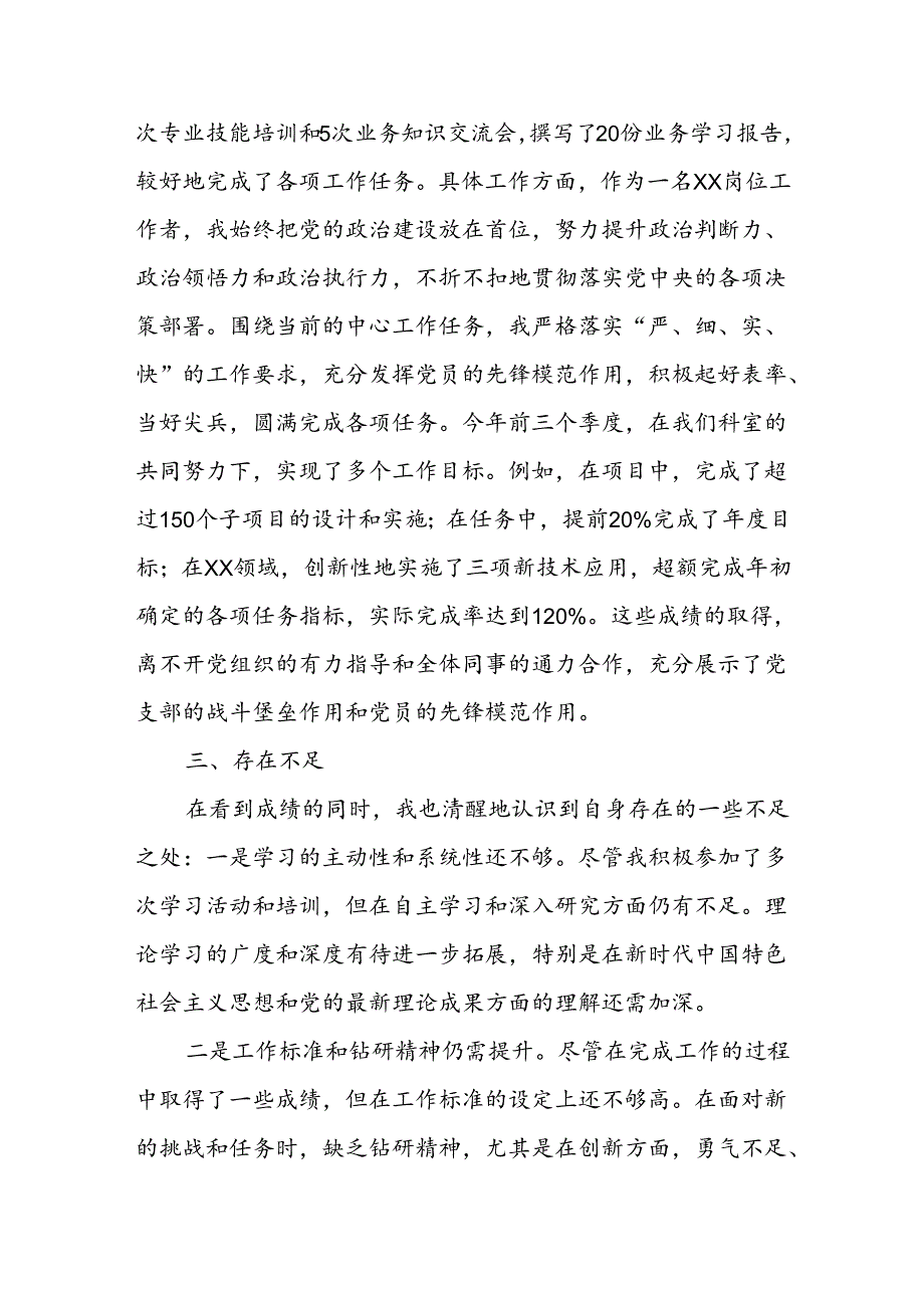 2024年第三季度预备党员思想汇报.docx_第3页