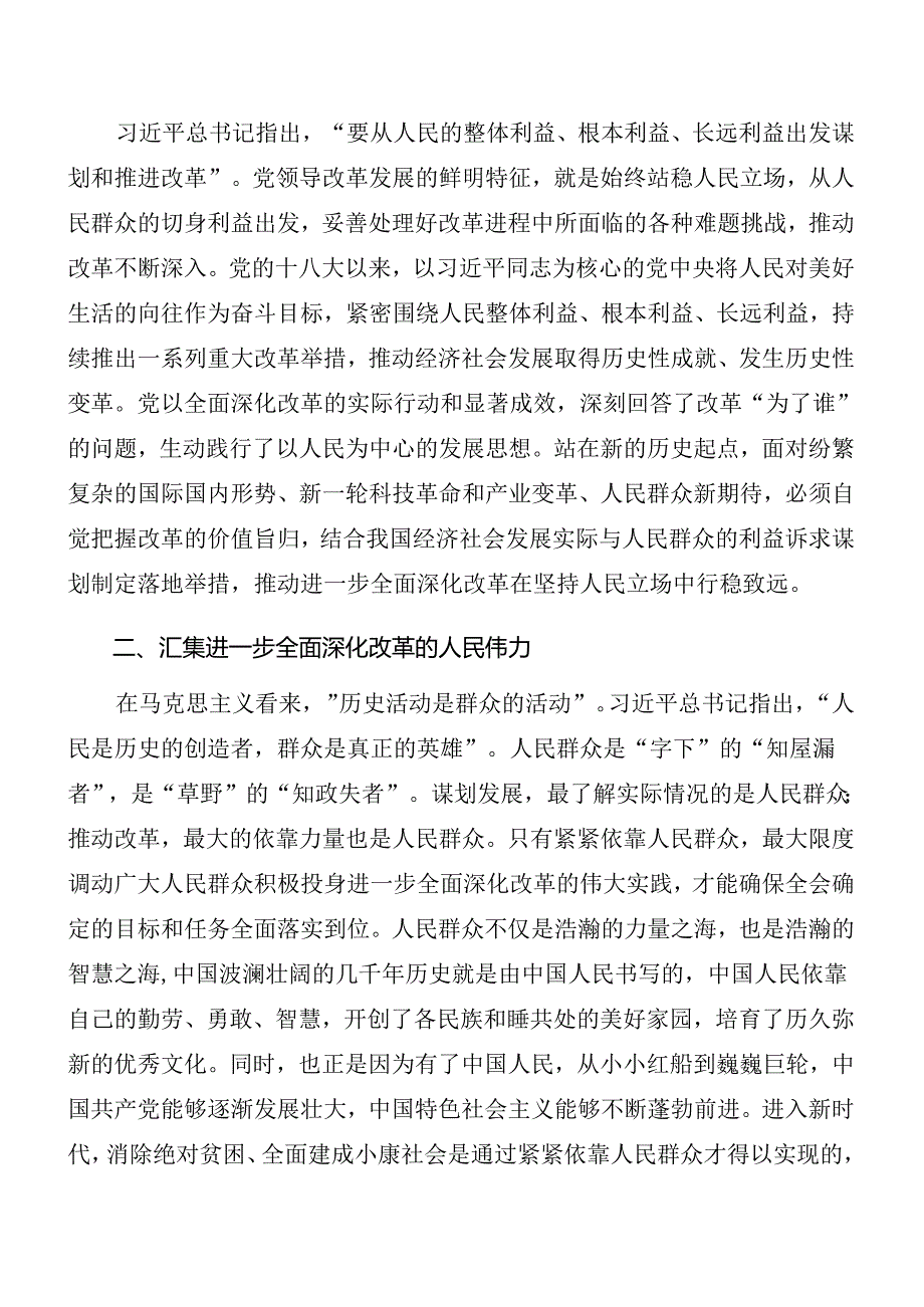 （9篇）2024年党的二十三中全会专题辅导党课提纲.docx_第2页
