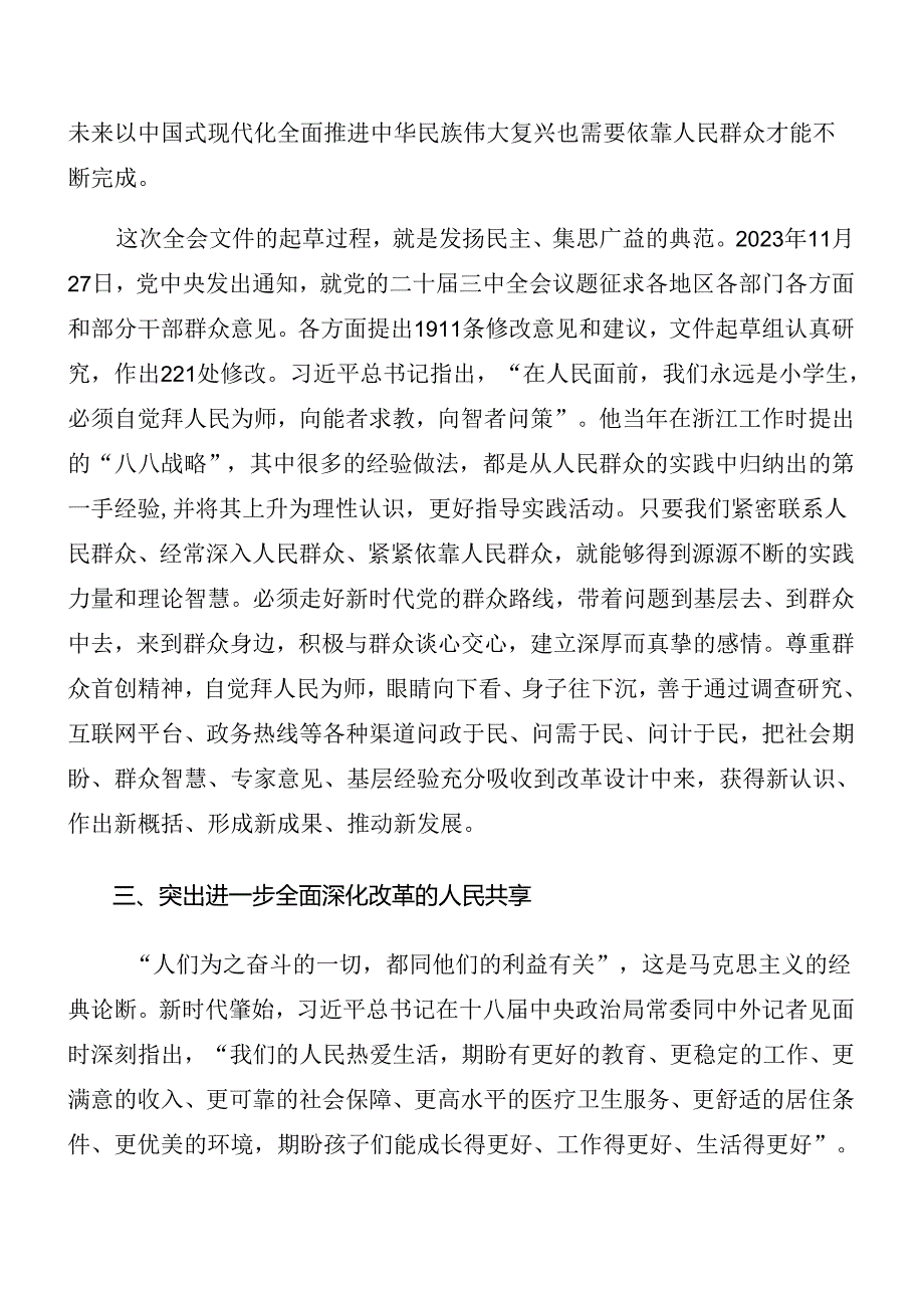 （9篇）2024年党的二十三中全会专题辅导党课提纲.docx_第3页