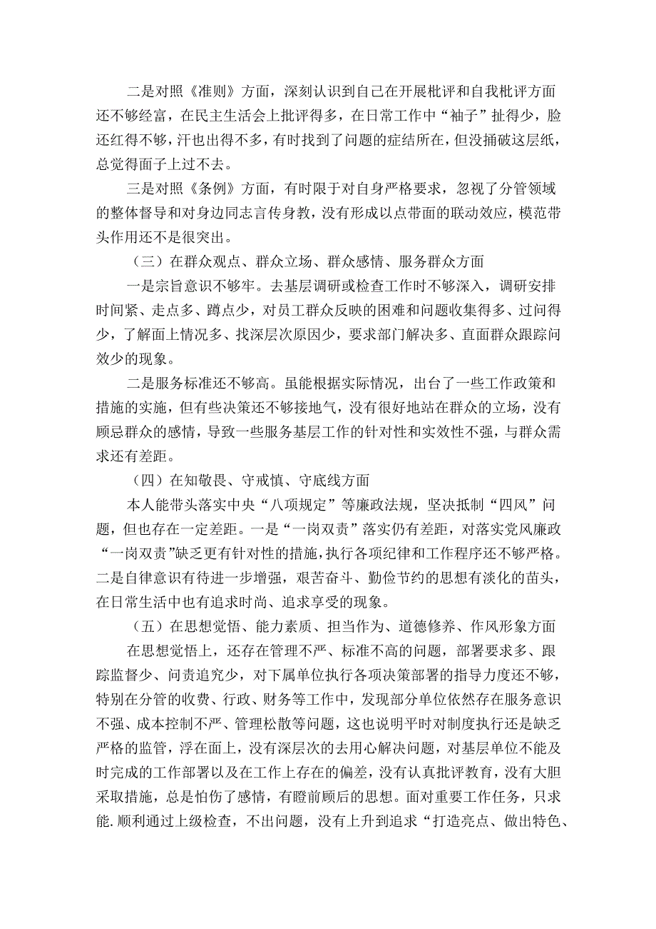 2024年专题组织生活会情况报告3篇.docx_第2页
