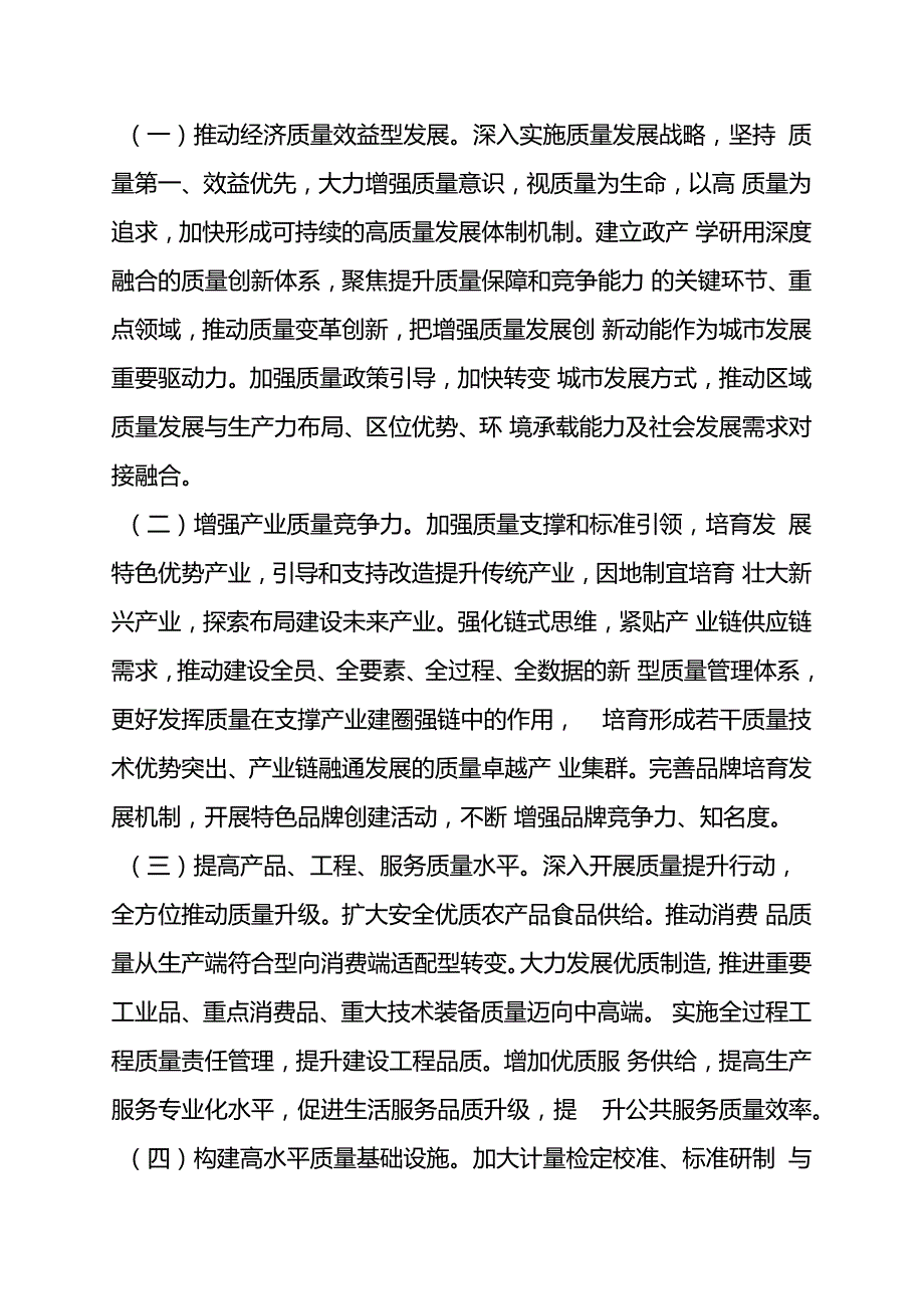 2024.10《质量强县（区、镇）培育建设工作方案》全文+【图文解读】.docx_第3页