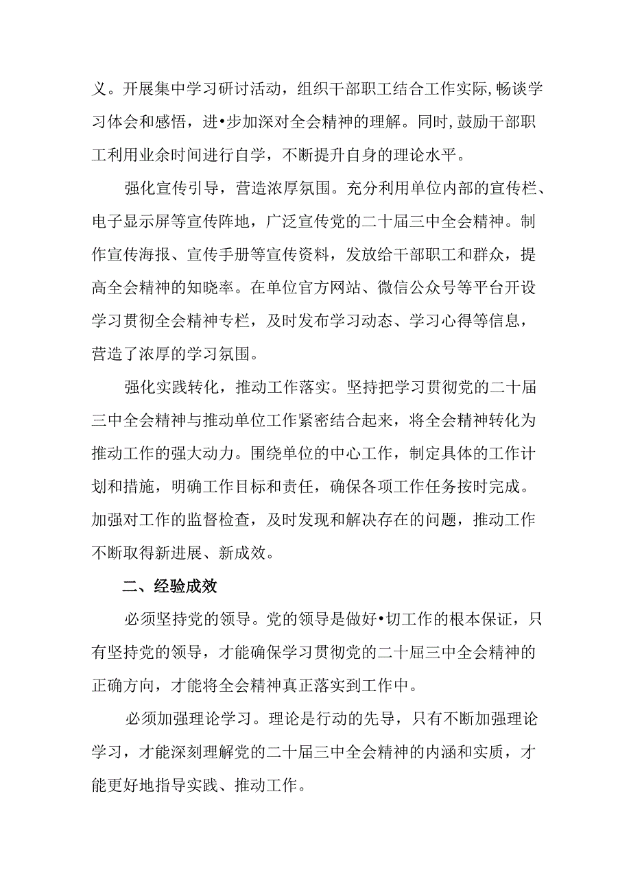 2024有关党的二十三中全会工作简报附工作经验.docx_第2页