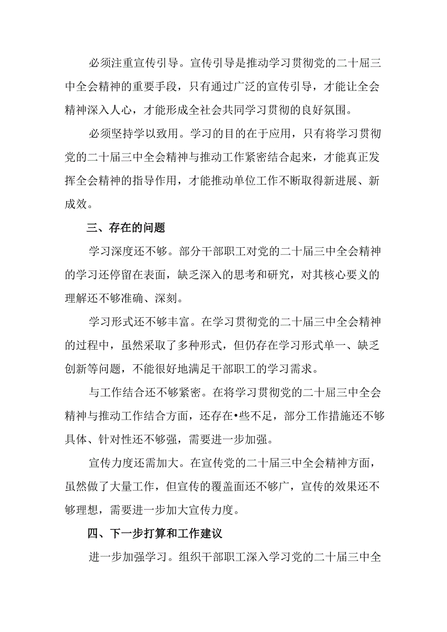 2024有关党的二十三中全会工作简报附工作经验.docx_第3页