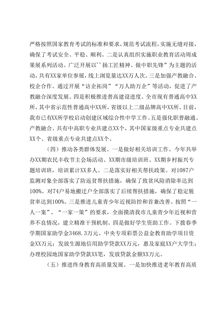 市教育局、商务局2024年第三季度工作总结.docx_第2页