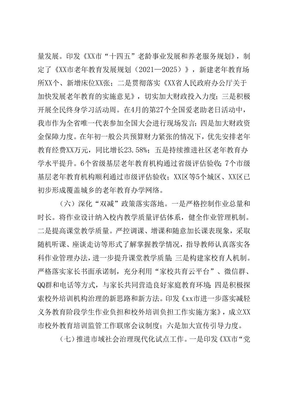 市教育局、商务局2024年第三季度工作总结.docx_第3页
