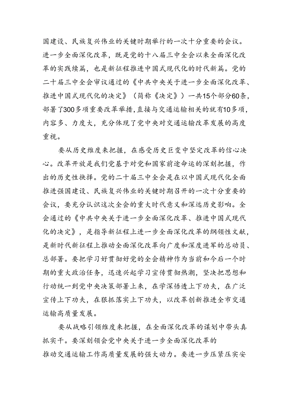 （9篇）基层交警学习二十三中全会精神心得体会范文.docx_第1页