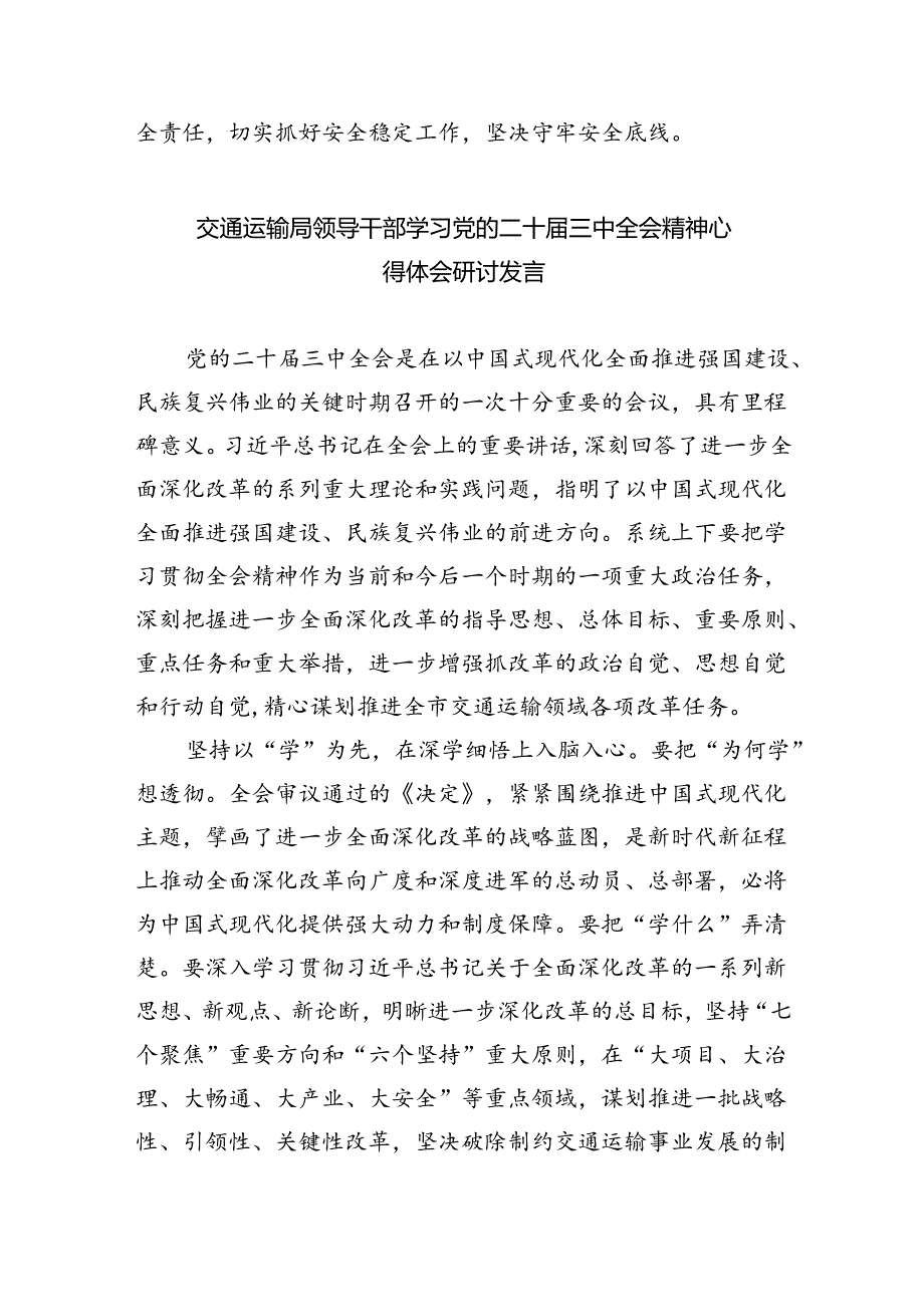 （9篇）基层交警学习二十三中全会精神心得体会范文.docx_第2页