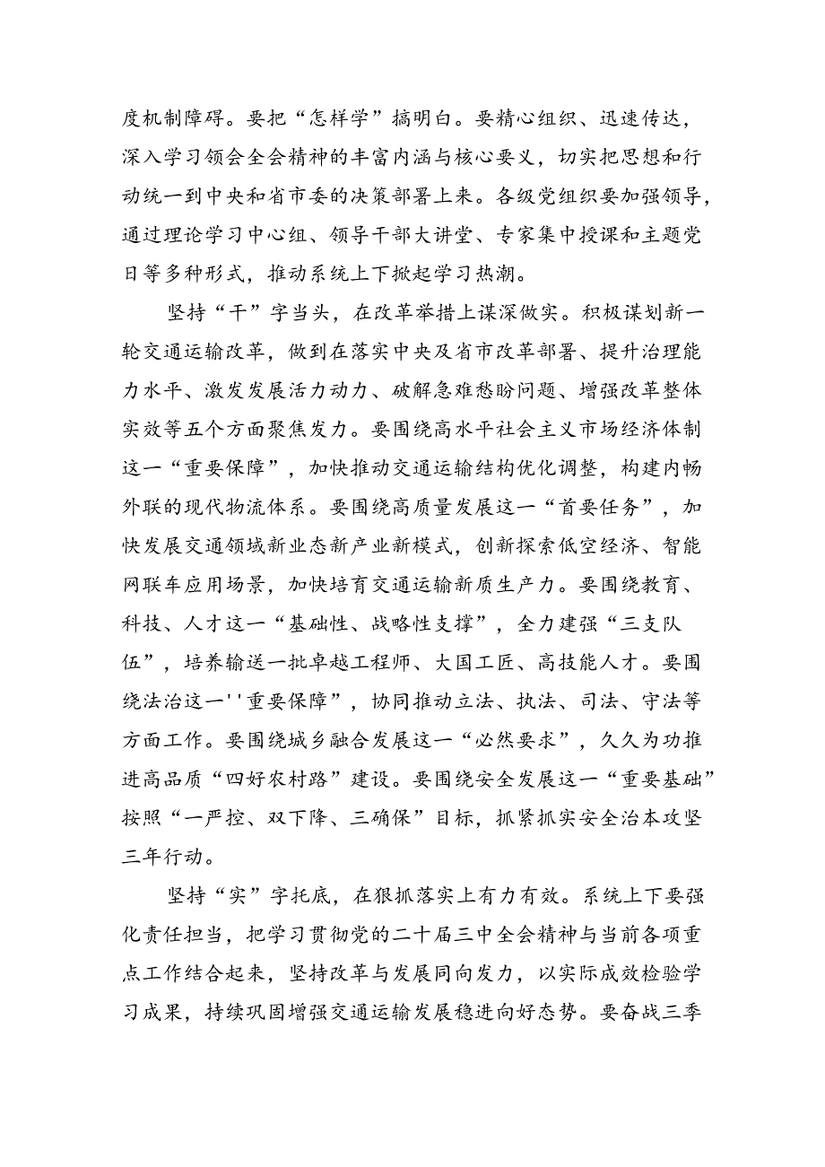 （9篇）基层交警学习二十三中全会精神心得体会范文.docx_第3页
