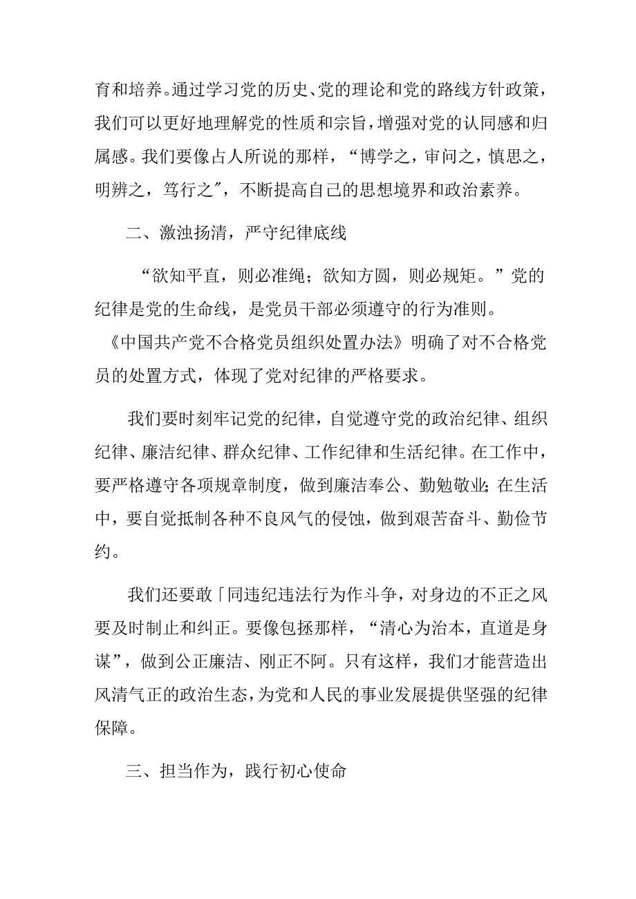 9篇汇编2024不合格党员组织处置办法研讨交流发言提纲、心得感悟.docx_第2页