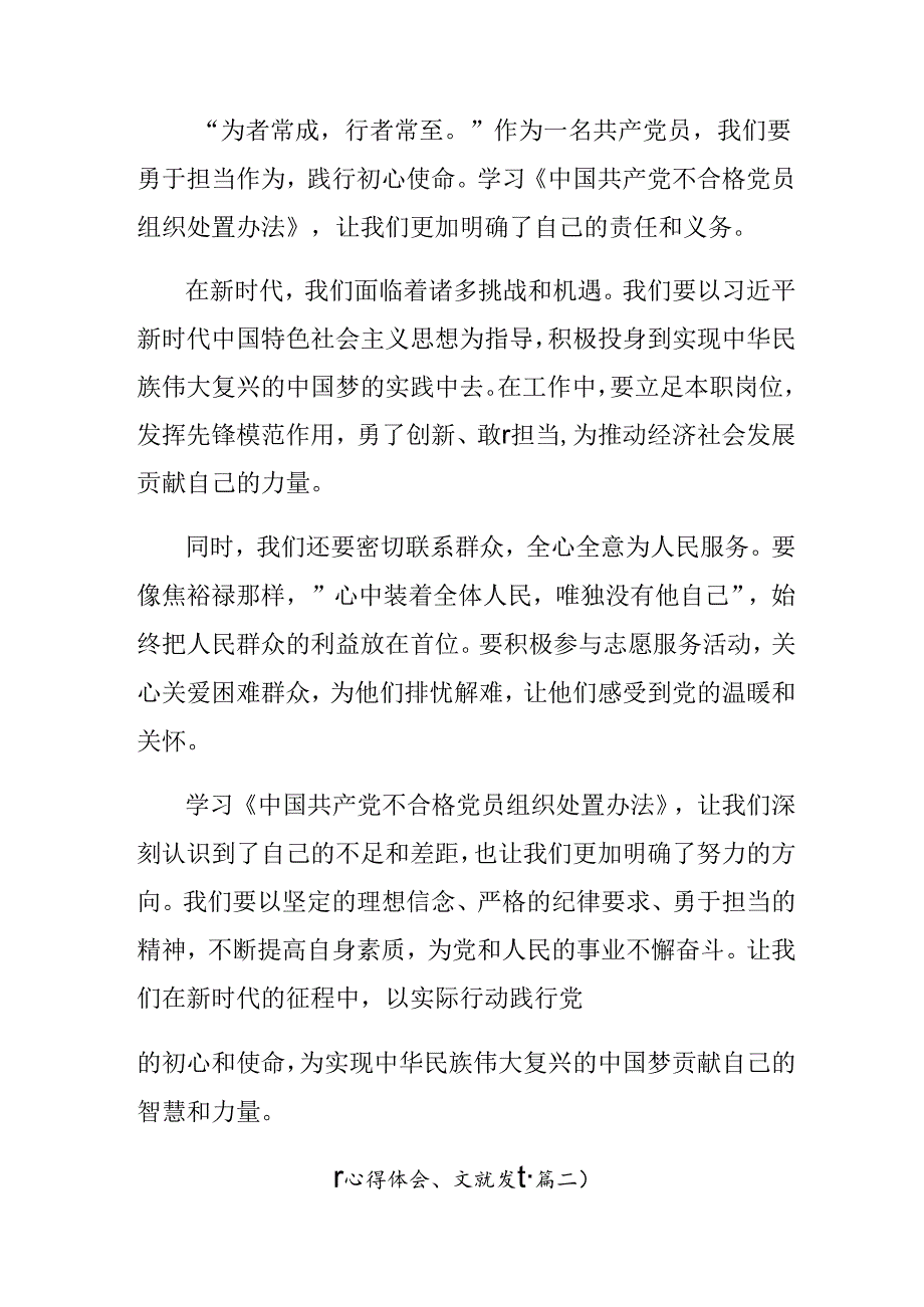 9篇汇编2024不合格党员组织处置办法研讨交流发言提纲、心得感悟.docx_第3页