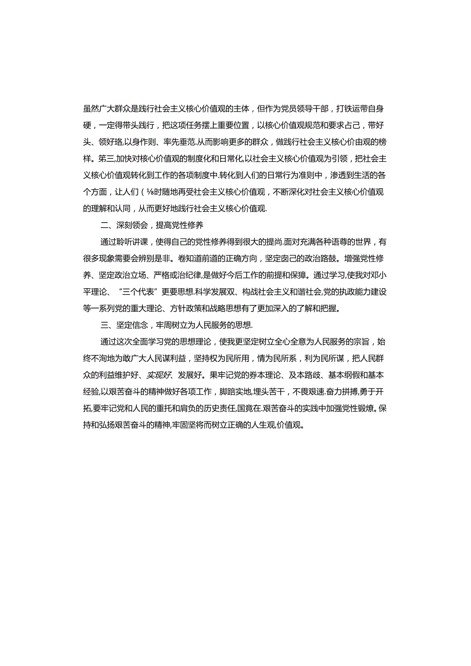 2024年万名党员进党校培训心得体会.docx_第2页