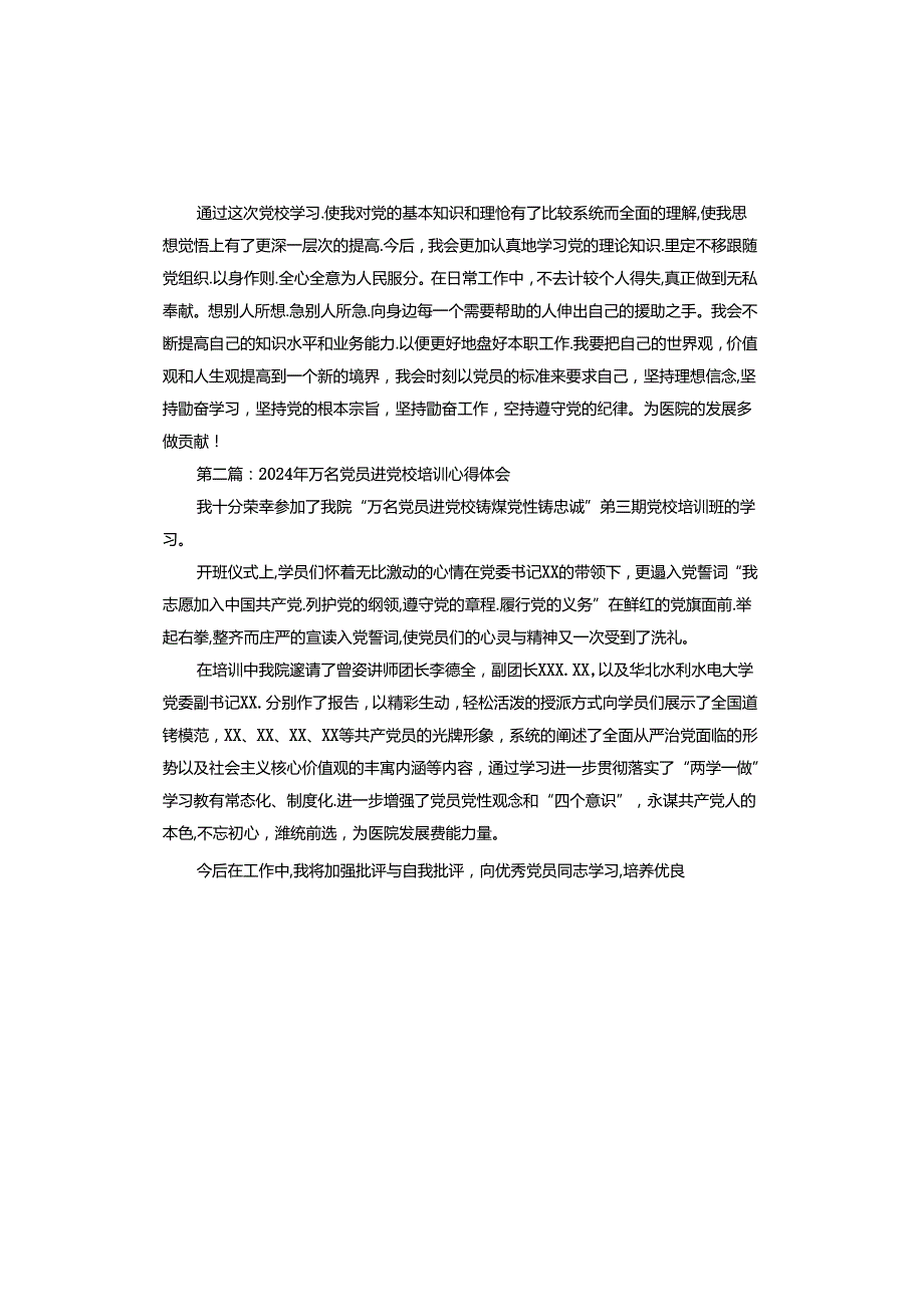 2024年万名党员进党校培训心得体会.docx_第3页