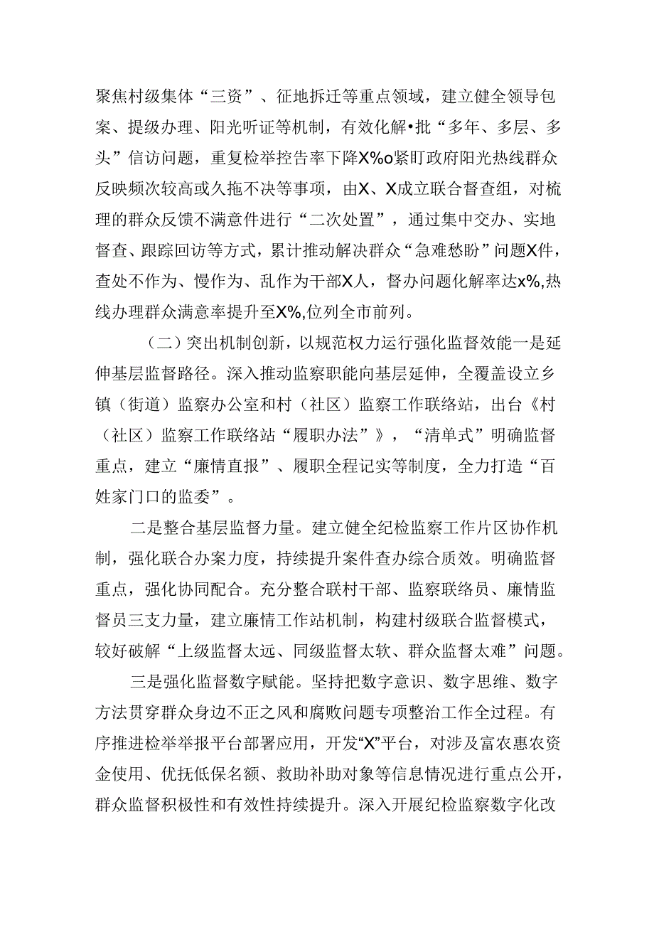（11篇）医院整治群众身边腐败和作风问题专项工作总结报告（详细版）.docx_第3页
