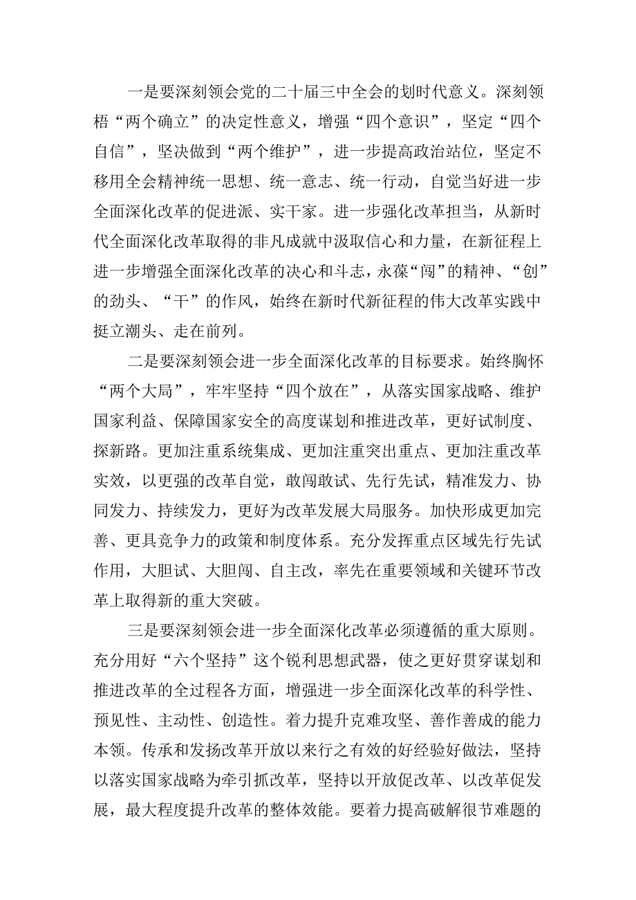 （15篇）党员干部学习贯彻党的二十三中全会精神心得体会（精选）.docx_第3页