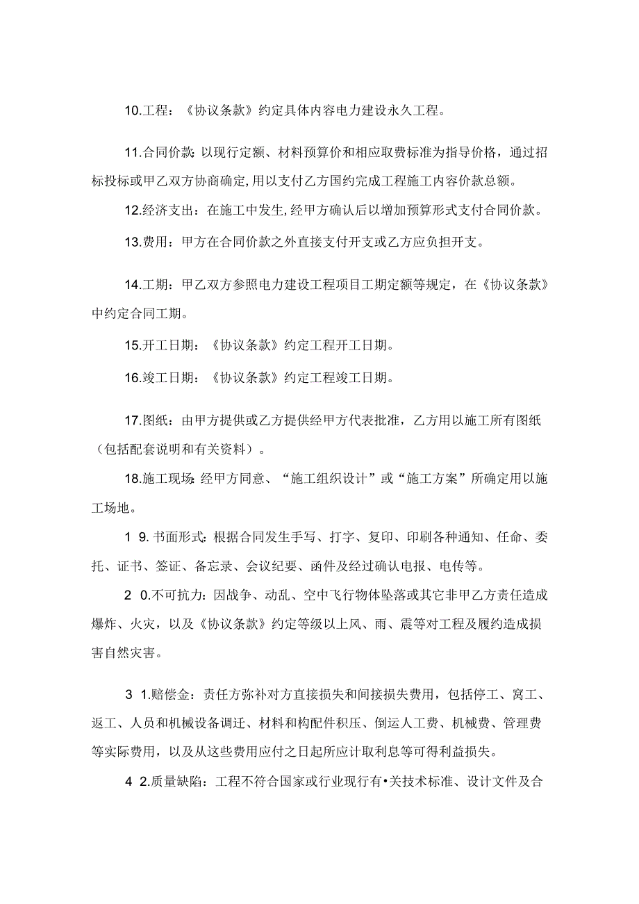 建设工程施工合同（电力）模板.docx_第2页