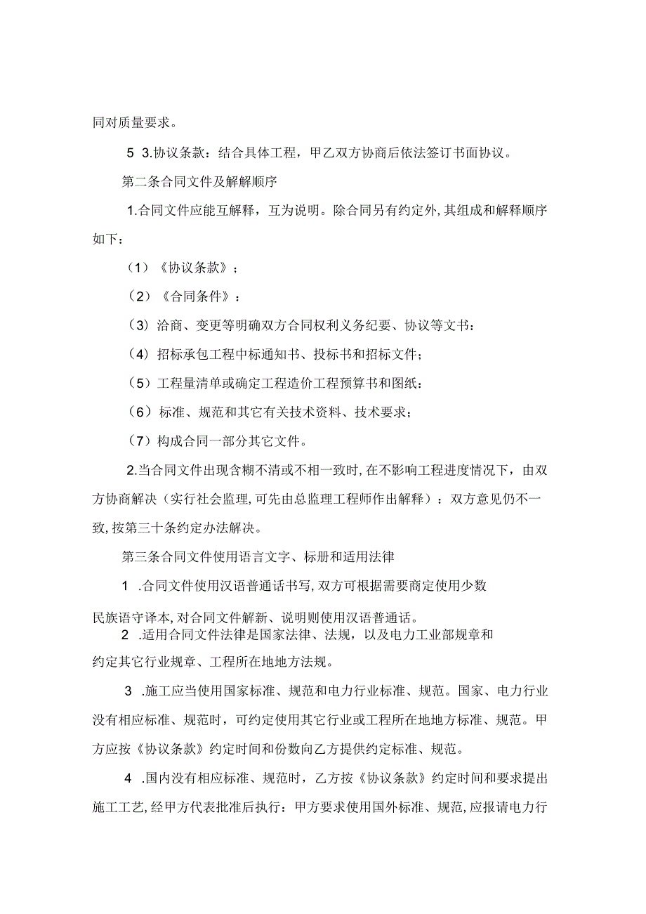 建设工程施工合同（电力）模板.docx_第3页