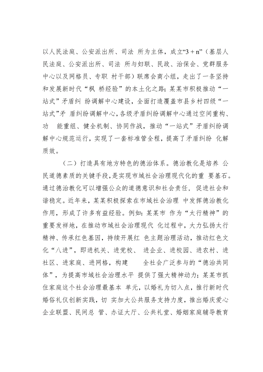 某某副省长在2024年全省市域社会治理现代化推进会上的讲话.docx_第2页