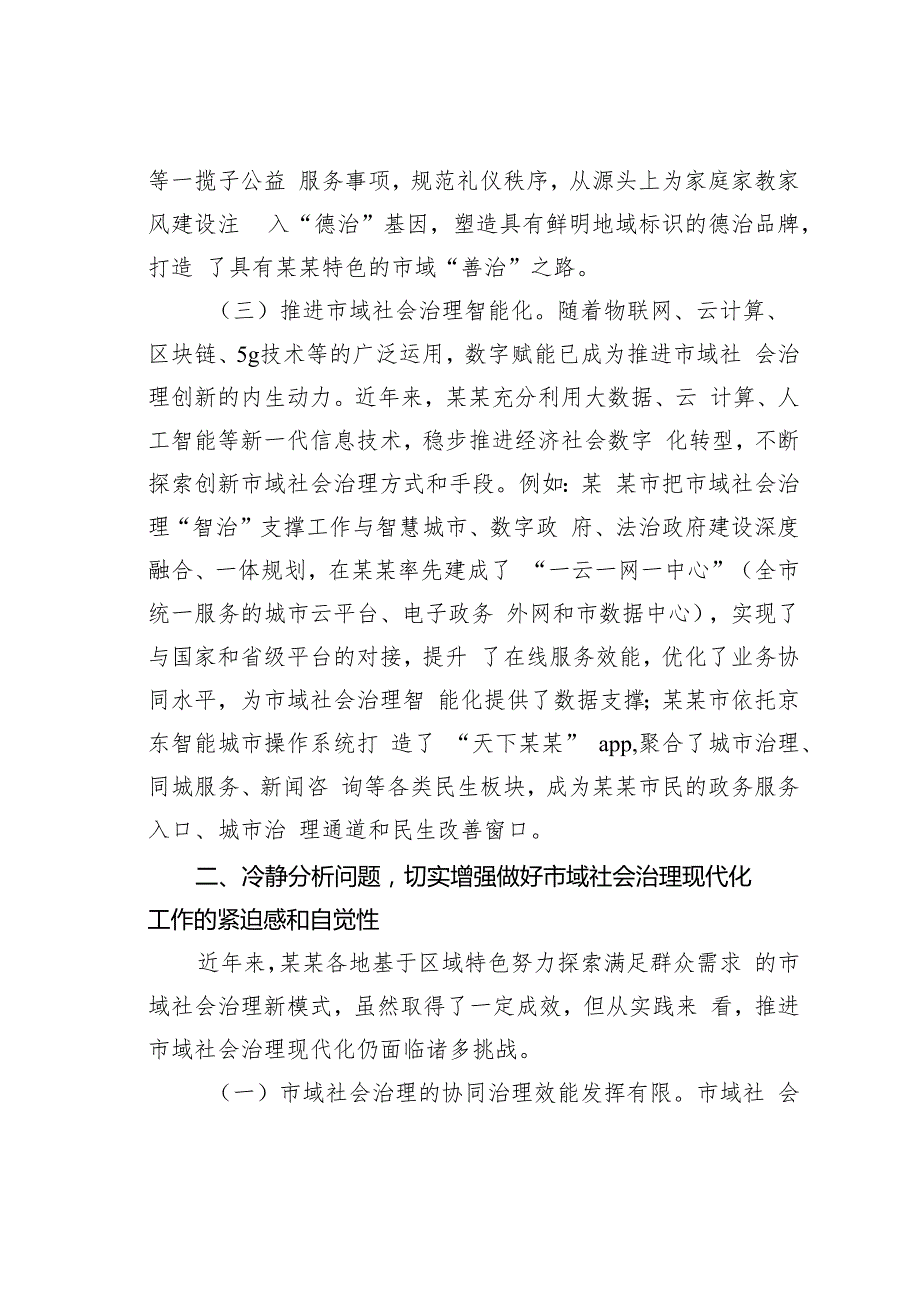某某副省长在2024年全省市域社会治理现代化推进会上的讲话.docx_第3页