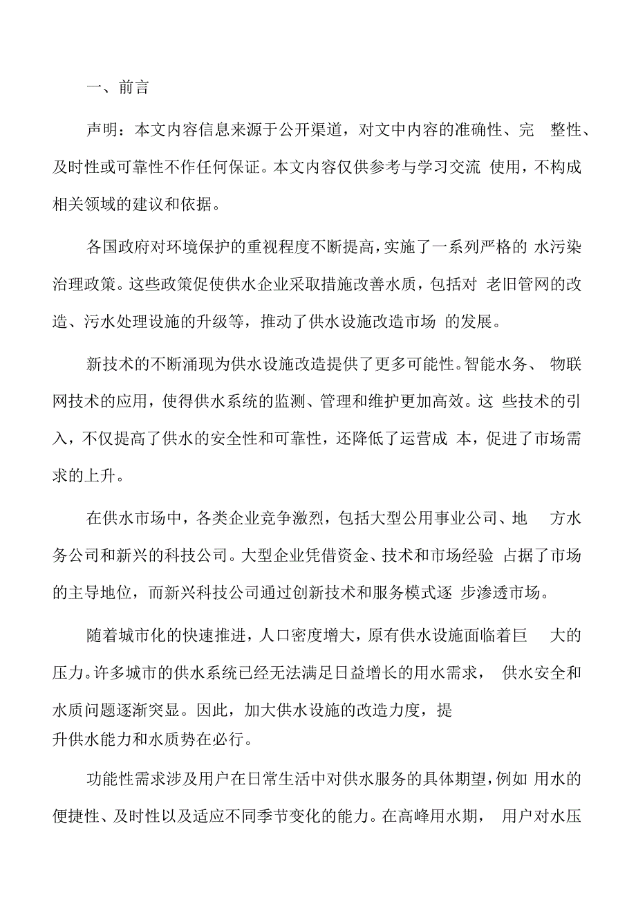 供水设施改造提升供水市场现状.docx_第2页