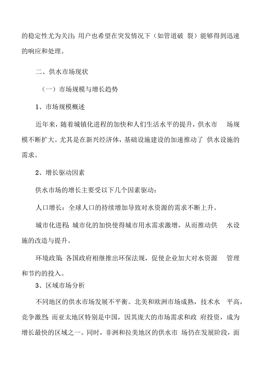 供水设施改造提升供水市场现状.docx_第3页