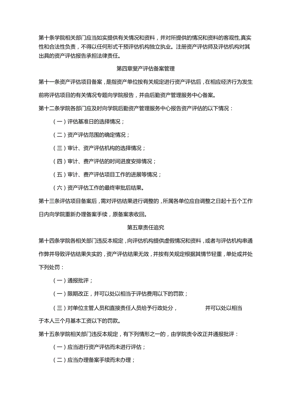 资产评估管理办法.docx_第3页