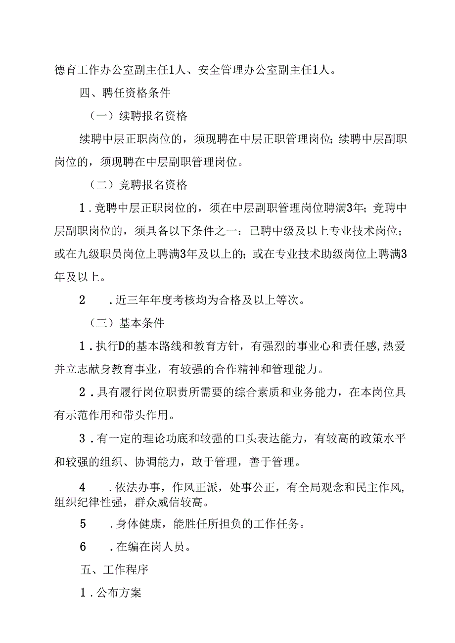 XX学校校聘中层干部聘任工作方案.docx_第2页