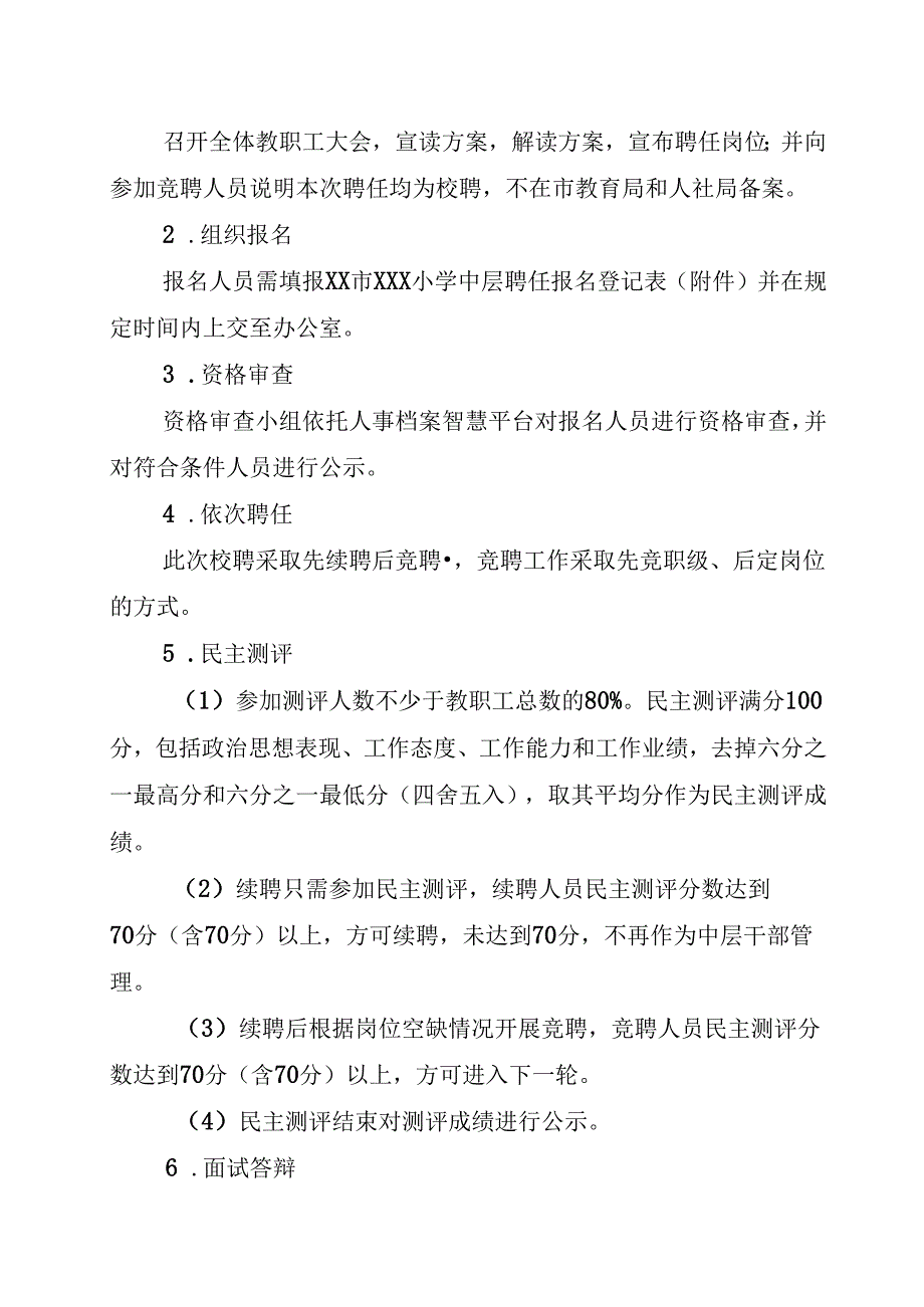 XX学校校聘中层干部聘任工作方案.docx_第3页