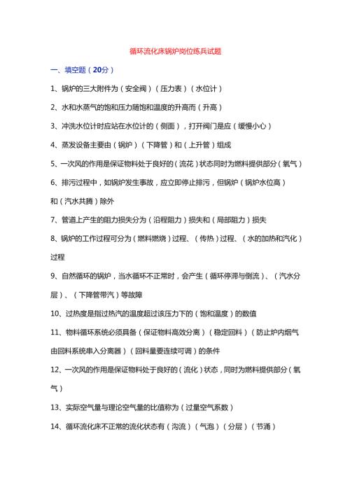 司炉考试之《岗位练兵试题》含答案.docx