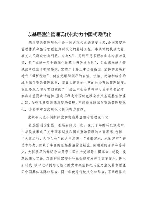 以基层治理现代化助力中国式现代化.docx
