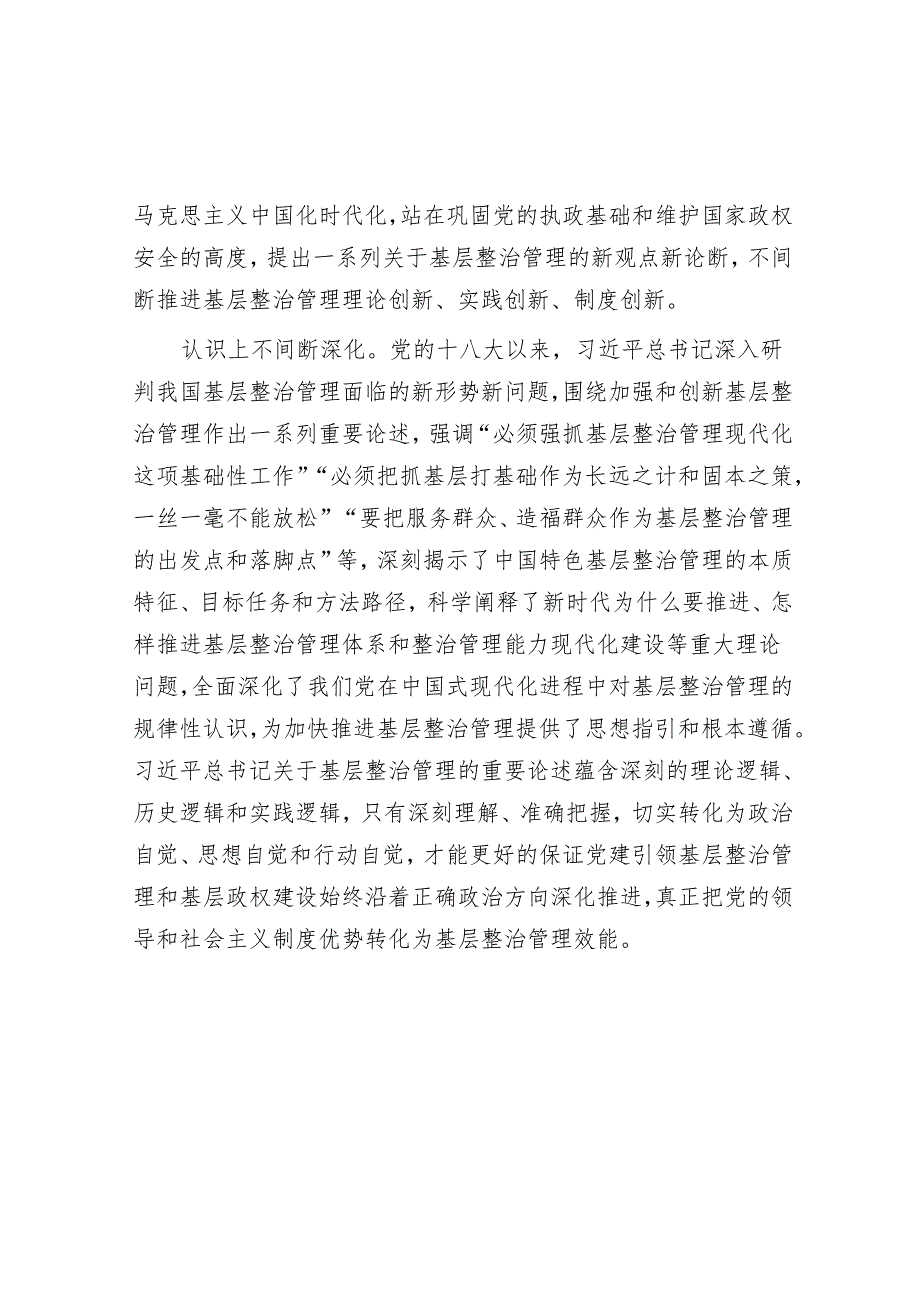 以基层治理现代化助力中国式现代化.docx_第2页