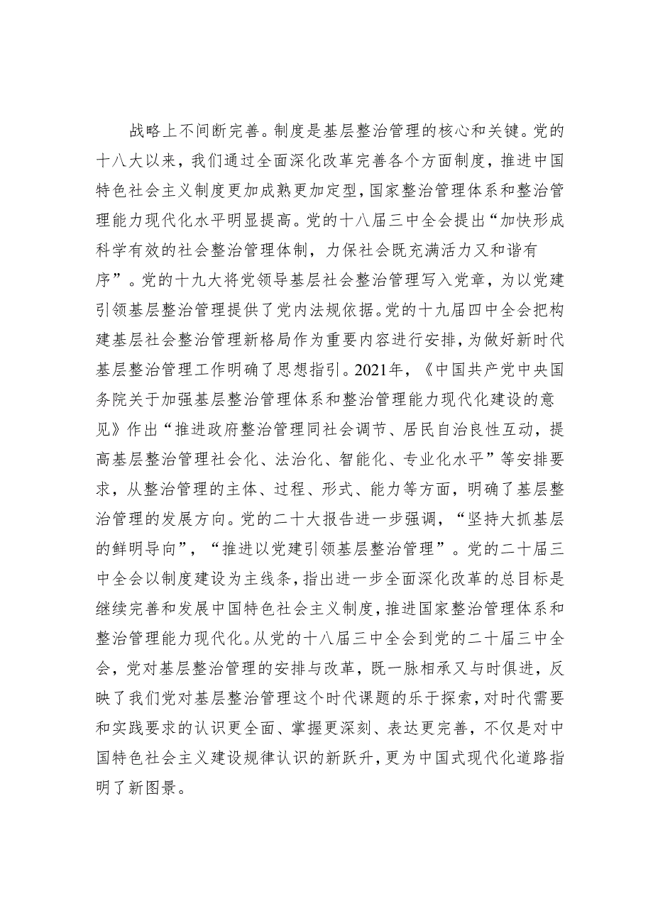 以基层治理现代化助力中国式现代化.docx_第3页