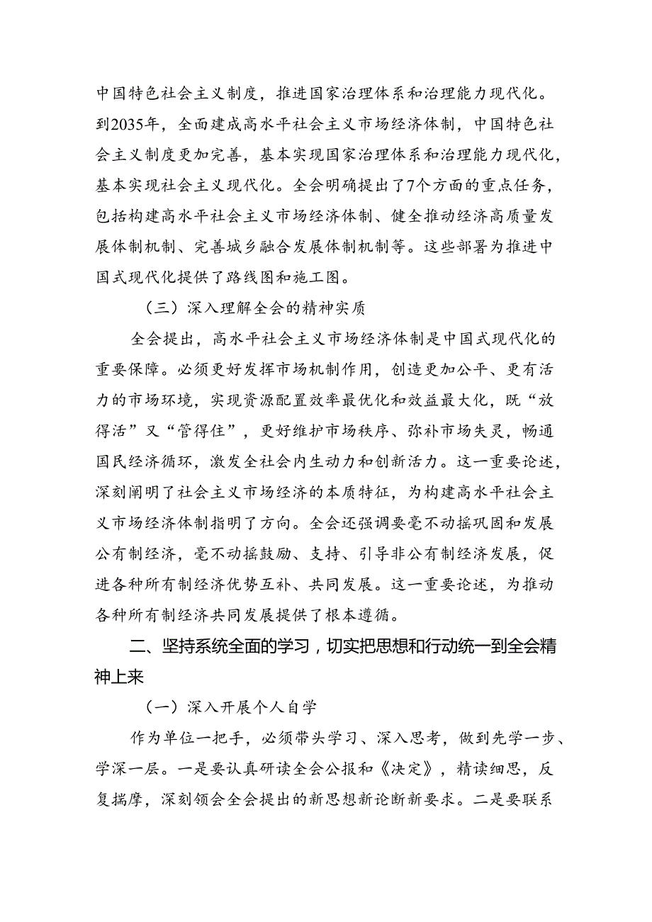 2024年传达学习二十三中全会精神时的讲话提纲7篇供参考.docx_第2页