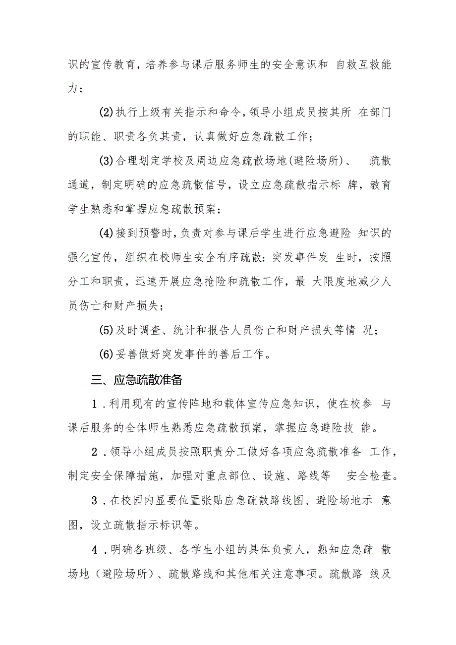 XX小学课后延时服务应急预案.docx_第2页