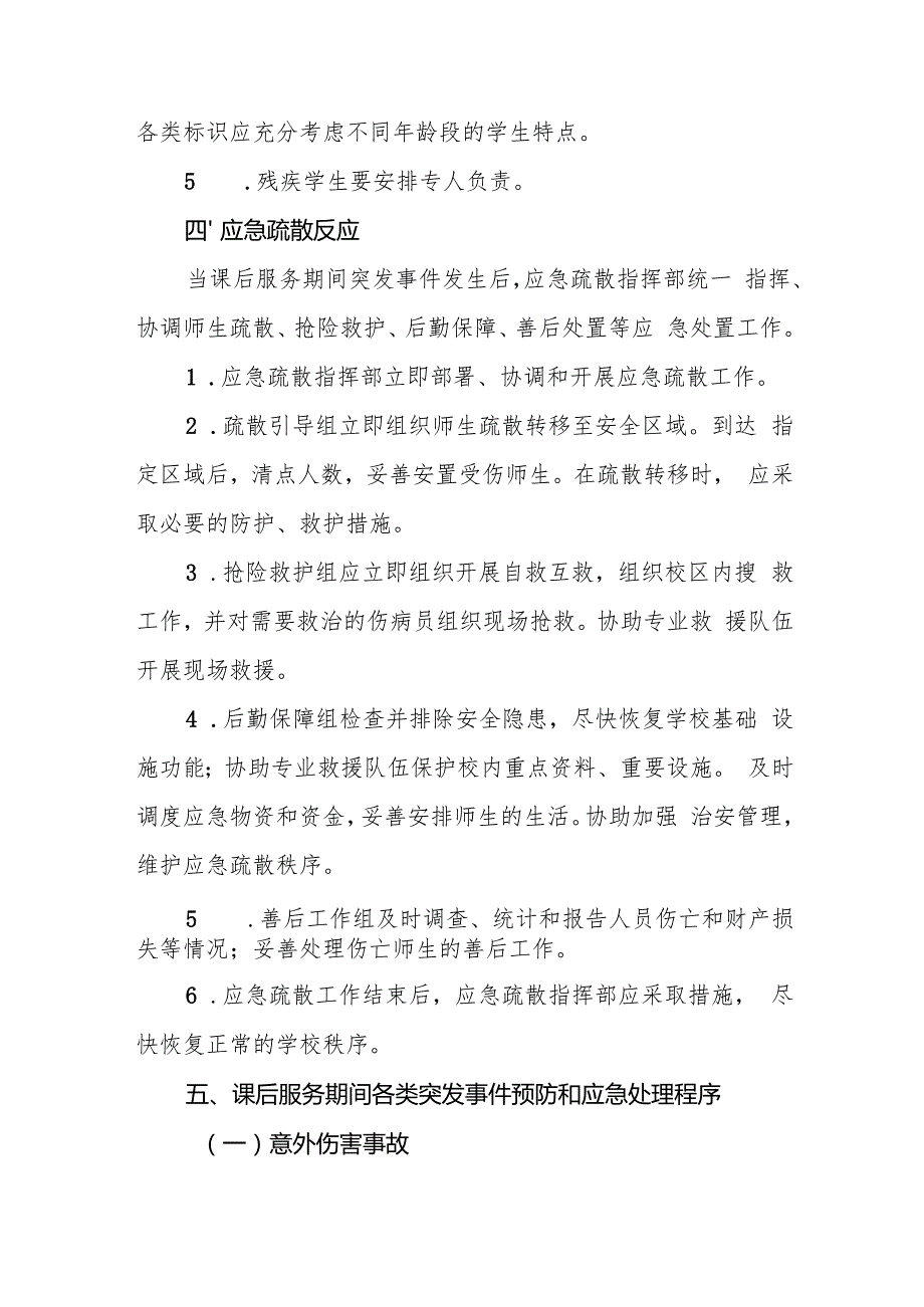 XX小学课后延时服务应急预案.docx_第3页