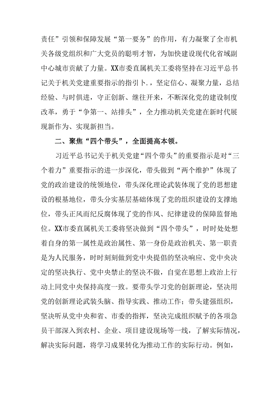 2024年党的二十三中全会精神阶段工作总结和学习成效共8篇.docx_第2页